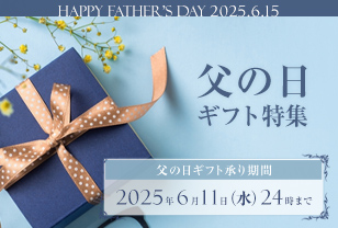 ベジターレ 父の日ギフト特集 2025年6月11日（水）24時まで