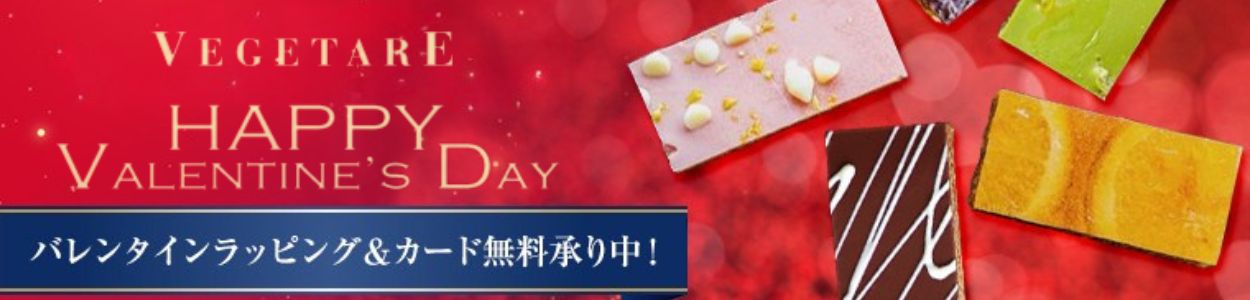 バレンタインデー バレンタインラッピング&カード無料承り中!