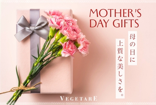 ベジターレ 母の日ギフト特集2026